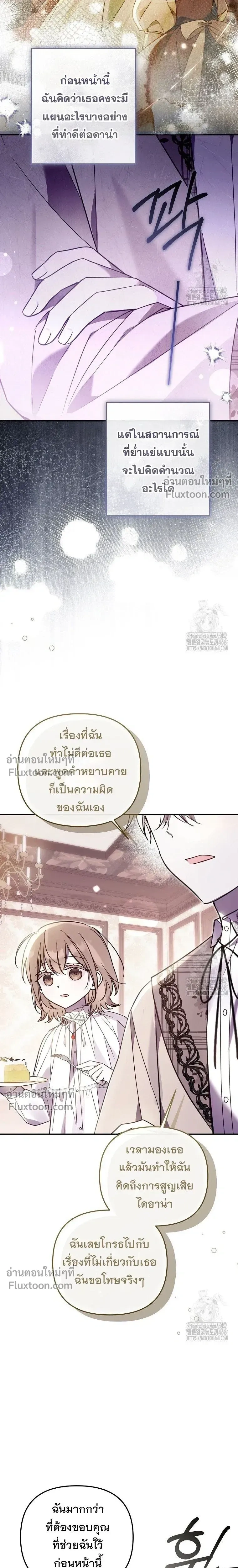 Everyone is Obsessed with Me After I Became the Little Princess's Favorite - ทุกคนต่างหลงใหลในตัวฉัน หลังจากฉันกลายเป็นที่โปรดปรานขององค์หญิงน้อย - หน้า 22