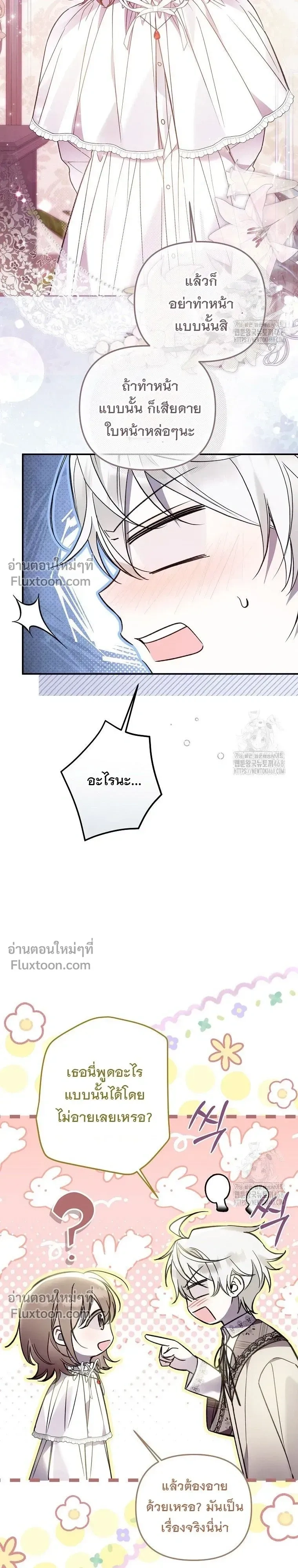 Everyone is Obsessed with Me After I Became the Little Princess's Favorite - ทุกคนต่างหลงใหลในตัวฉัน หลังจากฉันกลายเป็นที่โปรดปรานขององค์หญิงน้อย - หน้า 24