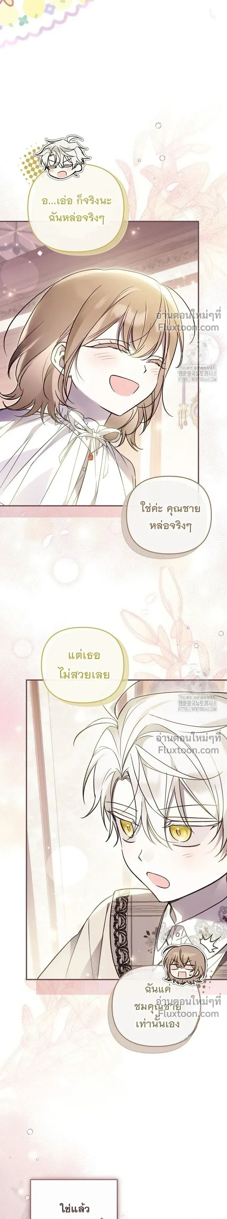 Everyone is Obsessed with Me After I Became the Little Princess's Favorite - ทุกคนต่างหลงใหลในตัวฉัน หลังจากฉันกลายเป็นที่โปรดปรานขององค์หญิงน้อย - หน้า 25