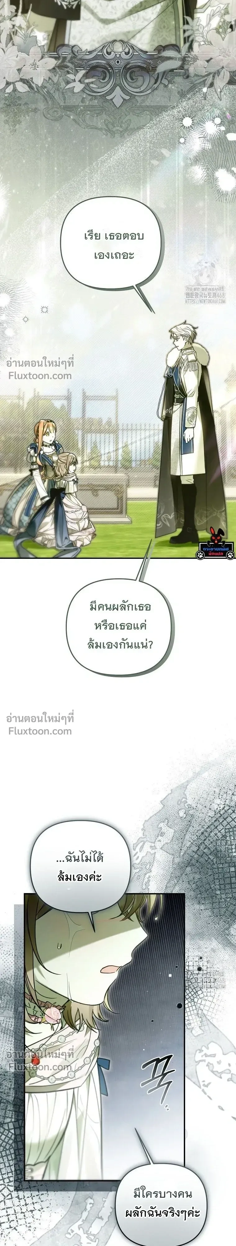 Everyone is Obsessed with Me After I Became the Little Princess's Favorite - ทุกคนต่างหลงใหลในตัวฉัน หลังจากฉันกลายเป็นที่โปรดปรานขององค์หญิงน้อย - หน้า 3