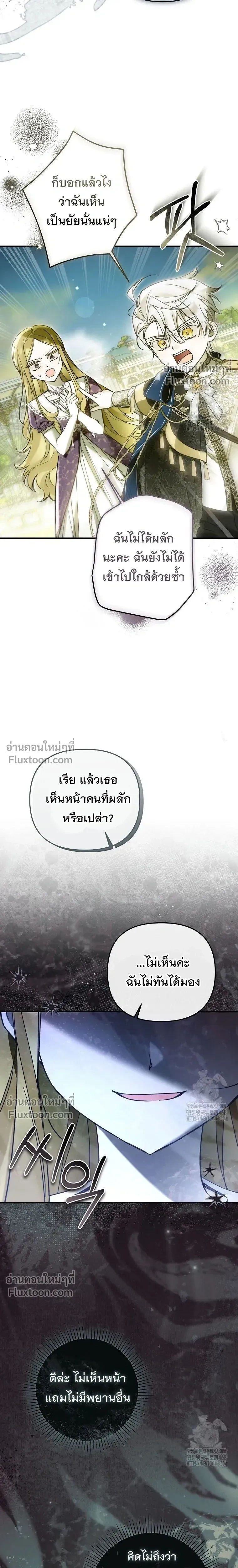 Everyone is Obsessed with Me After I Became the Little Princess's Favorite - ทุกคนต่างหลงใหลในตัวฉัน หลังจากฉันกลายเป็นที่โปรดปรานขององค์หญิงน้อย - หน้า 4