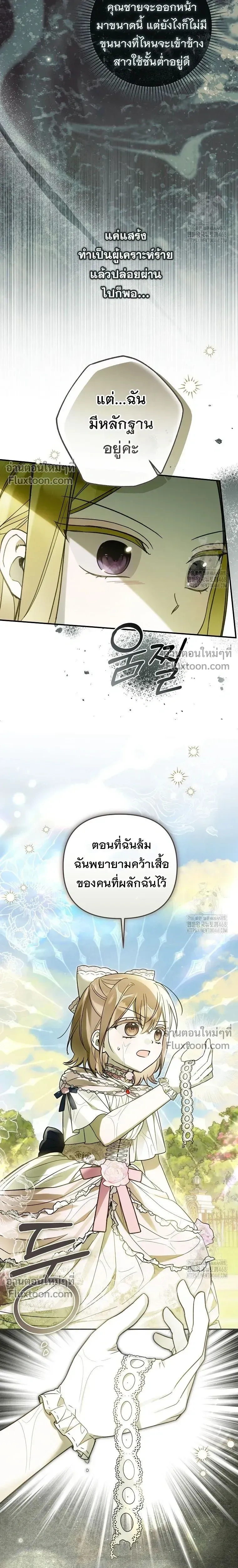 Everyone is Obsessed with Me After I Became the Little Princess's Favorite - ทุกคนต่างหลงใหลในตัวฉัน หลังจากฉันกลายเป็นที่โปรดปรานขององค์หญิงน้อย - หน้า 5