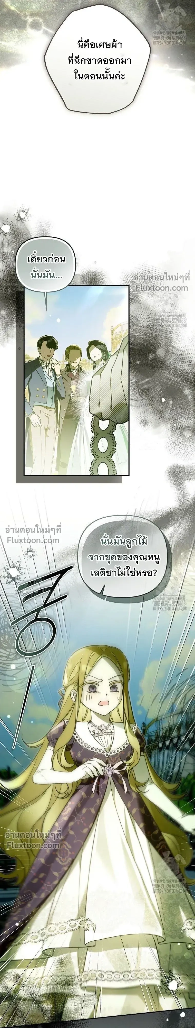 Everyone is Obsessed with Me After I Became the Little Princess's Favorite - ทุกคนต่างหลงใหลในตัวฉัน หลังจากฉันกลายเป็นที่โปรดปรานขององค์หญิงน้อย - หน้า 6