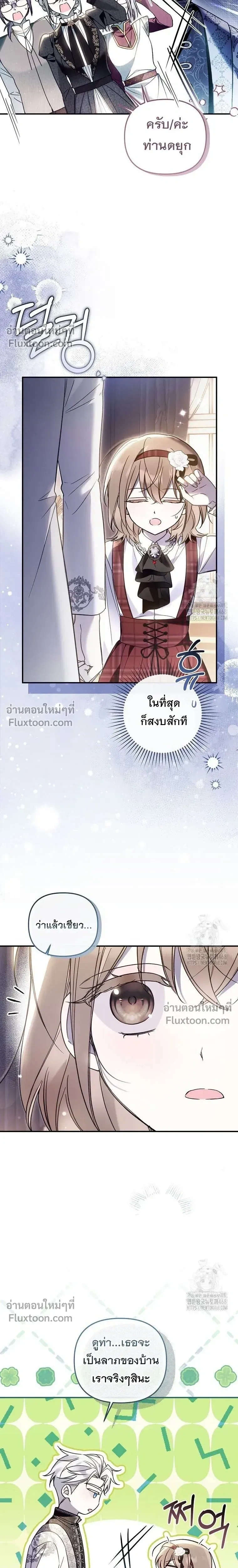 Everyone is Obsessed with Me After I Became the Little Princess's Favorite - ทุกคนต่างหลงใหลในตัวฉัน หลังจากฉันกลายเป็นที่โปรดปรานขององค์หญิงน้อย - หน้า 10