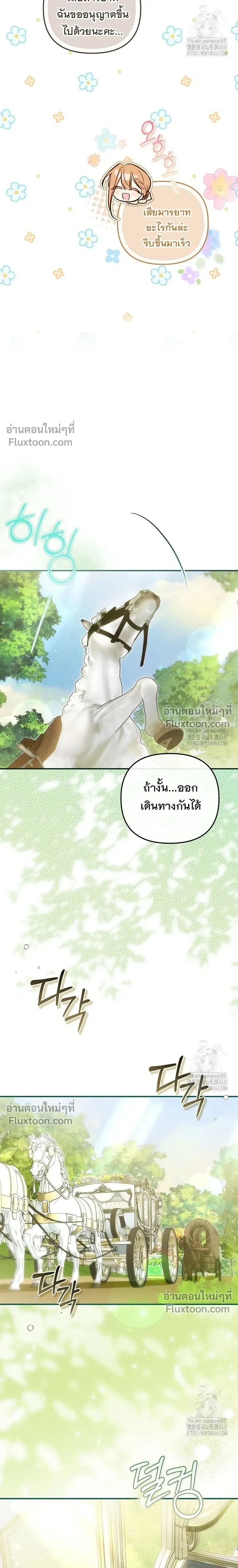 Everyone is Obsessed with Me After I Became the Little Princess's Favorite - ทุกคนต่างหลงใหลในตัวฉัน หลังจากฉันกลายเป็นที่โปรดปรานขององค์หญิงน้อย - หน้า 25