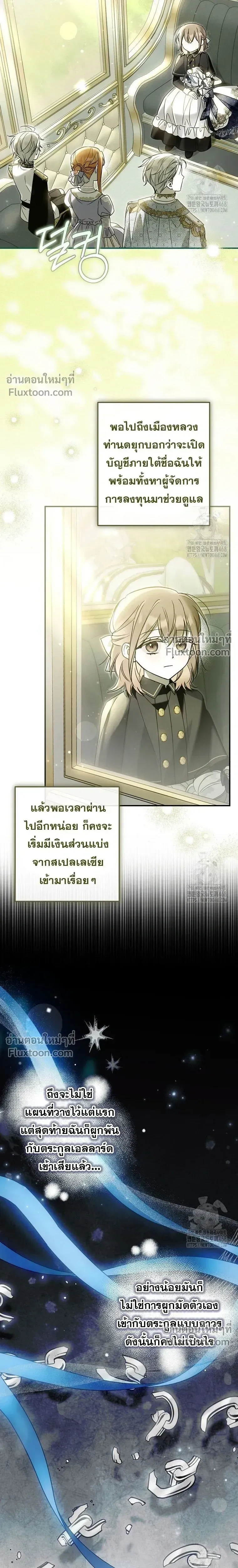 Everyone is Obsessed with Me After I Became the Little Princess's Favorite - ทุกคนต่างหลงใหลในตัวฉัน หลังจากฉันกลายเป็นที่โปรดปรานขององค์หญิงน้อย - หน้า 26