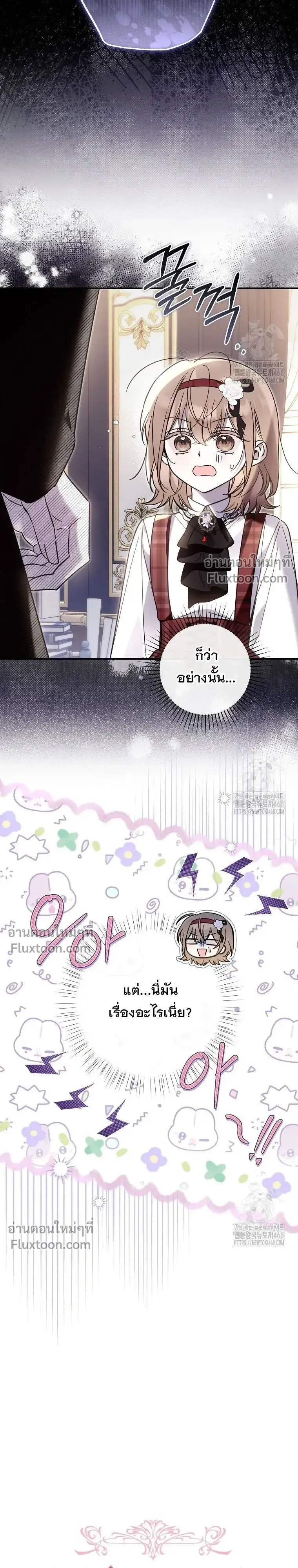 Everyone is Obsessed with Me After I Became the Little Princess's Favorite - ทุกคนต่างหลงใหลในตัวฉัน หลังจากฉันกลายเป็นที่โปรดปรานขององค์หญิงน้อย - หน้า 3