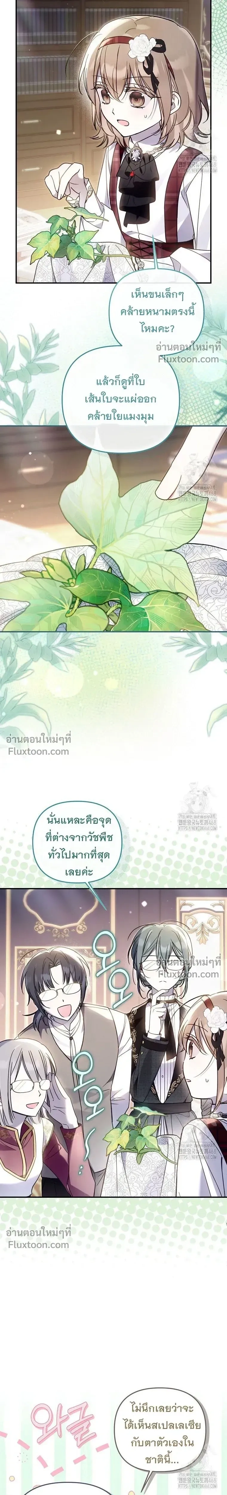 Everyone is Obsessed with Me After I Became the Little Princess's Favorite - ทุกคนต่างหลงใหลในตัวฉัน หลังจากฉันกลายเป็นที่โปรดปรานขององค์หญิงน้อย - หน้า 7