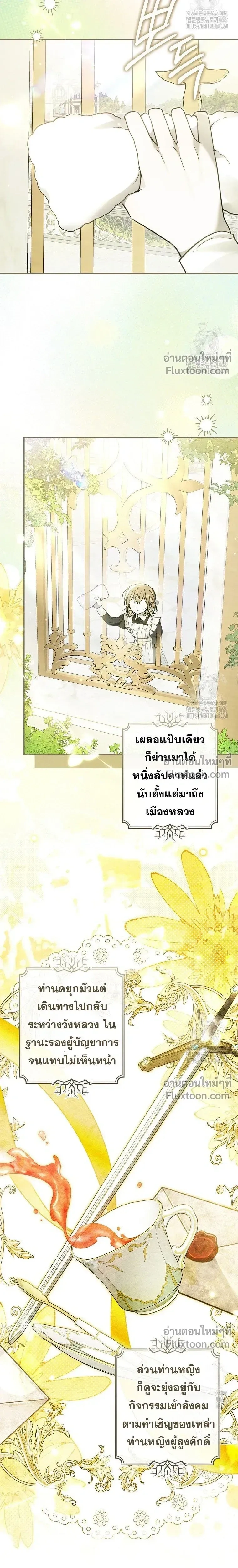 Everyone is Obsessed with Me After I Became the Little Princess's Favorite - ทุกคนต่างหลงใหลในตัวฉัน หลังจากฉันกลายเป็นที่โปรดปรานขององค์หญิงน้อย - หน้า 13