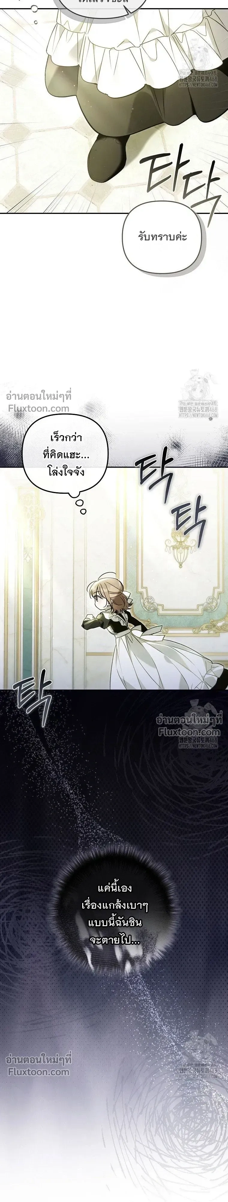 Everyone is Obsessed with Me After I Became the Little Princess's Favorite - ทุกคนต่างหลงใหลในตัวฉัน หลังจากฉันกลายเป็นที่โปรดปรานขององค์หญิงน้อย - หน้า 18