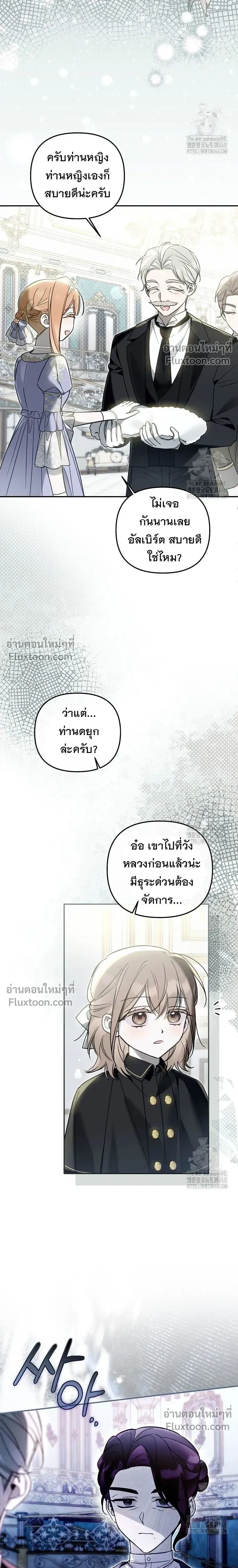 Everyone is Obsessed with Me After I Became the Little Princess's Favorite - ทุกคนต่างหลงใหลในตัวฉัน หลังจากฉันกลายเป็นที่โปรดปรานขององค์หญิงน้อย - หน้า 2