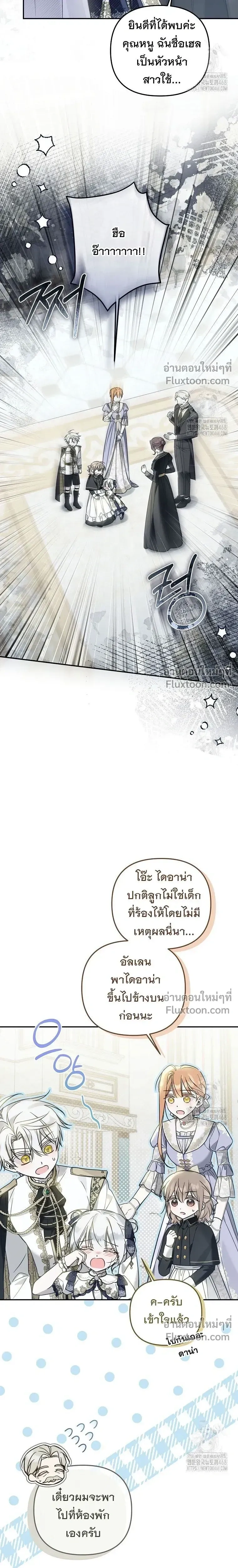 Everyone is Obsessed with Me After I Became the Little Princess's Favorite - ทุกคนต่างหลงใหลในตัวฉัน หลังจากฉันกลายเป็นที่โปรดปรานขององค์หญิงน้อย - หน้า 4