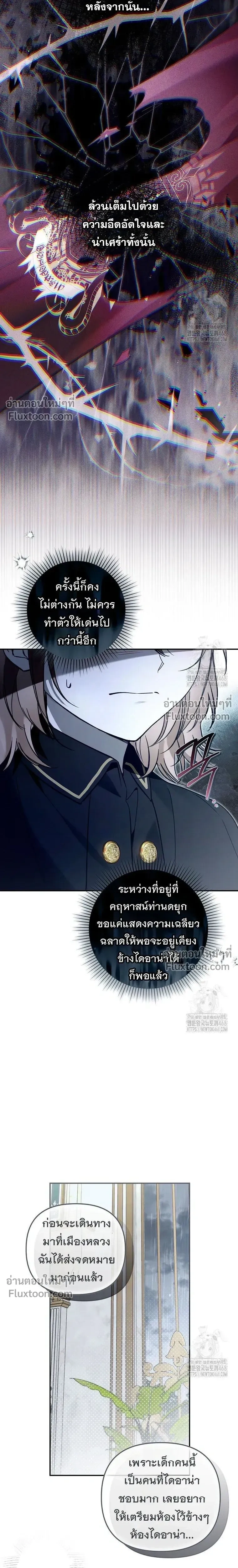 Everyone is Obsessed with Me After I Became the Little Princess's Favorite - ทุกคนต่างหลงใหลในตัวฉัน หลังจากฉันกลายเป็นที่โปรดปรานขององค์หญิงน้อย - หน้า 8