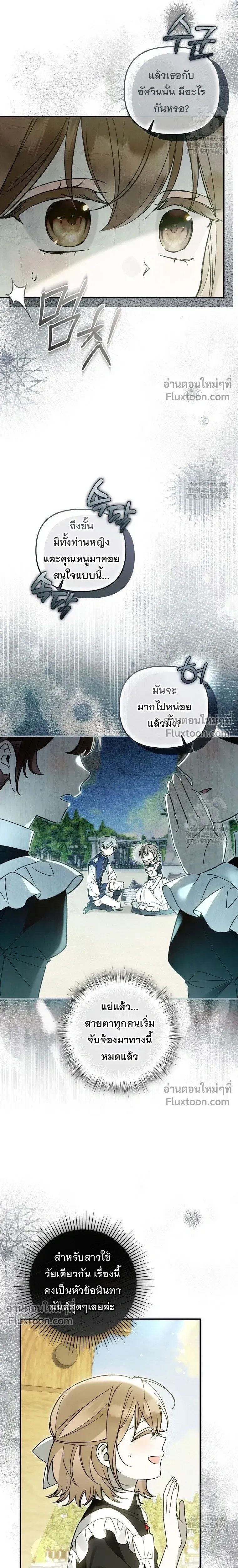 Everyone is Obsessed with Me After I Became the Little Princess's Favorite - ทุกคนต่างหลงใหลในตัวฉัน หลังจากฉันกลายเป็นที่โปรดปรานขององค์หญิงน้อย - หน้า 2