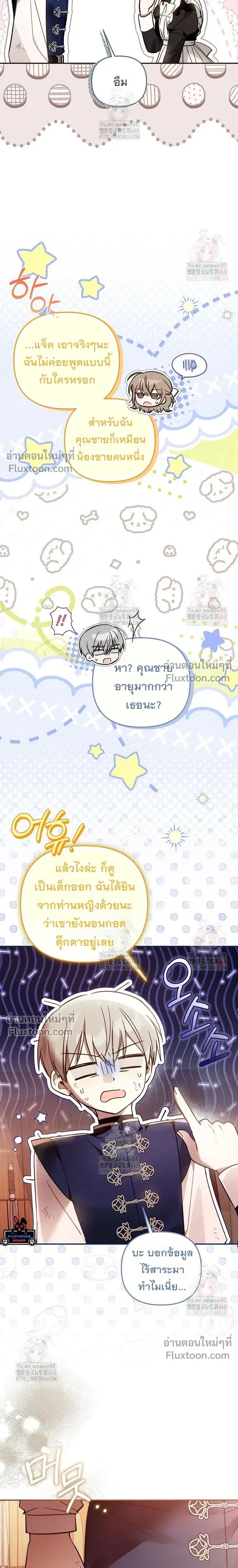 Everyone is Obsessed with Me After I Became the Little Princess's Favorite - ทุกคนต่างหลงใหลในตัวฉัน หลังจากฉันกลายเป็นที่โปรดปรานขององค์หญิงน้อย - หน้า 10