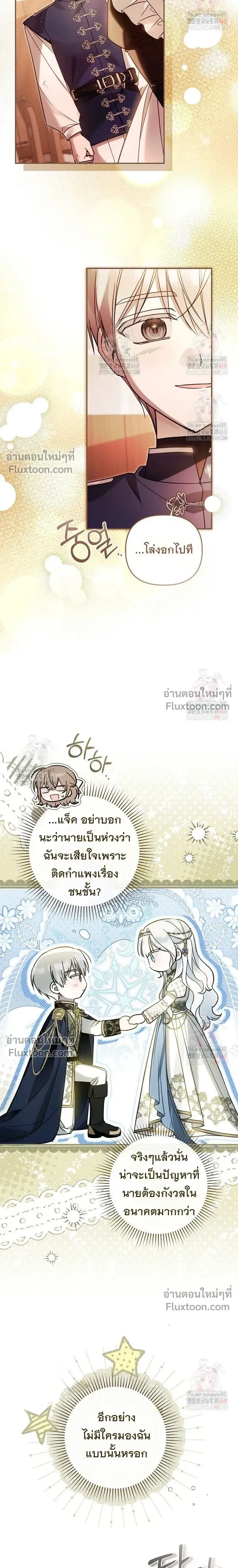 Everyone is Obsessed with Me After I Became the Little Princess's Favorite - ทุกคนต่างหลงใหลในตัวฉัน หลังจากฉันกลายเป็นที่โปรดปรานขององค์หญิงน้อย - หน้า 13