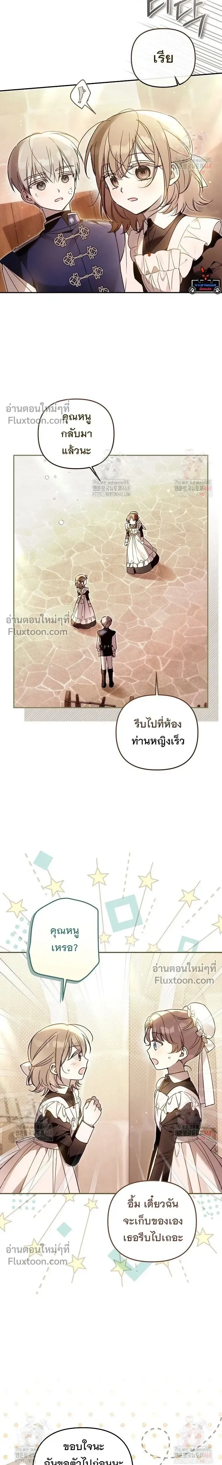 Everyone is Obsessed with Me After I Became the Little Princess's Favorite - ทุกคนต่างหลงใหลในตัวฉัน หลังจากฉันกลายเป็นที่โปรดปรานขององค์หญิงน้อย - หน้า 14