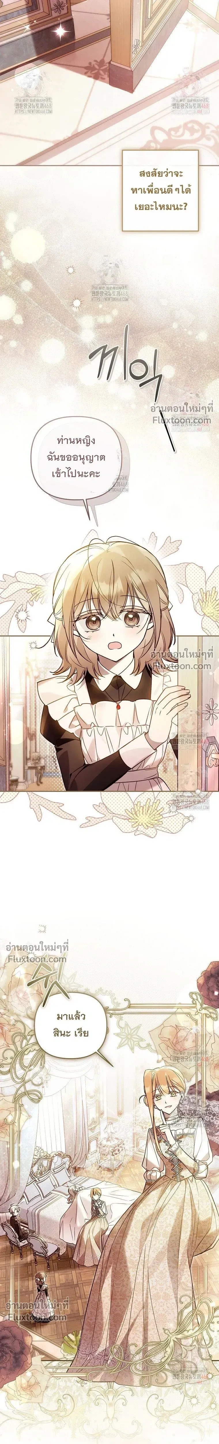 Everyone is Obsessed with Me After I Became the Little Princess's Favorite - ทุกคนต่างหลงใหลในตัวฉัน หลังจากฉันกลายเป็นที่โปรดปรานขององค์หญิงน้อย - หน้า 16