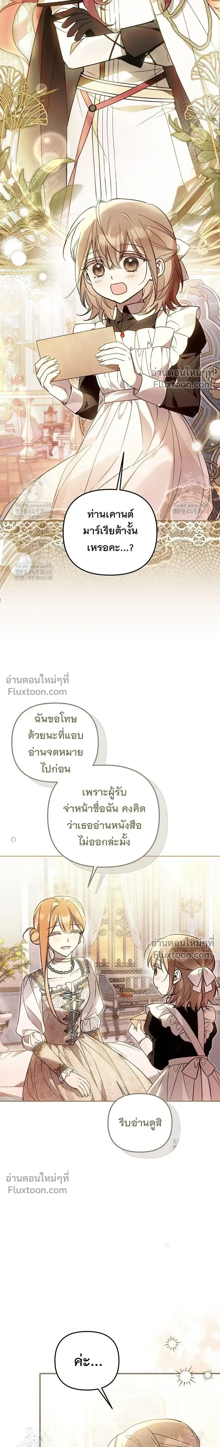 Everyone is Obsessed with Me After I Became the Little Princess's Favorite - ทุกคนต่างหลงใหลในตัวฉัน หลังจากฉันกลายเป็นที่โปรดปรานขององค์หญิงน้อย - หน้า 19