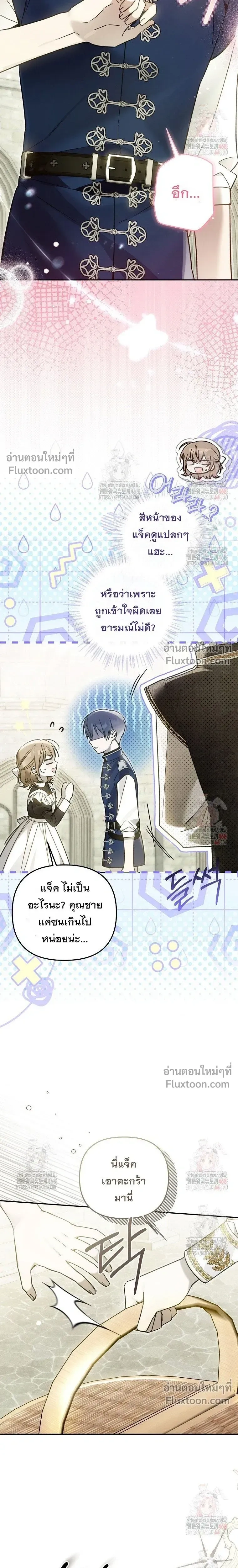Everyone is Obsessed with Me After I Became the Little Princess's Favorite - ทุกคนต่างหลงใหลในตัวฉัน หลังจากฉันกลายเป็นที่โปรดปรานขององค์หญิงน้อย - หน้า 2