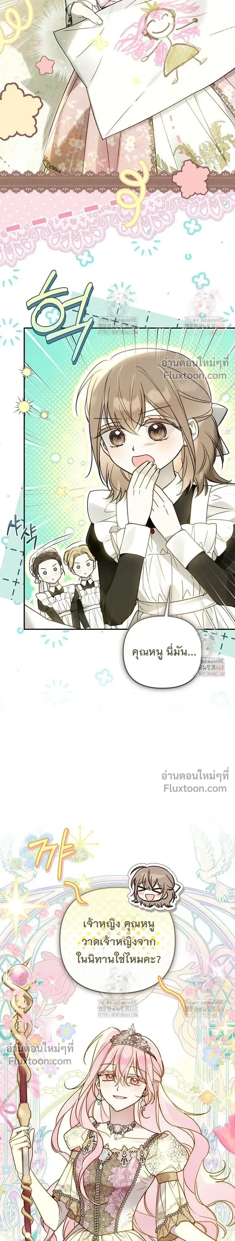 Everyone is Obsessed with Me After I Became the Little Princess's Favorite - ทุกคนต่างหลงใหลในตัวฉัน หลังจากฉันกลายเป็นที่โปรดปรานขององค์หญิงน้อย - หน้า 12