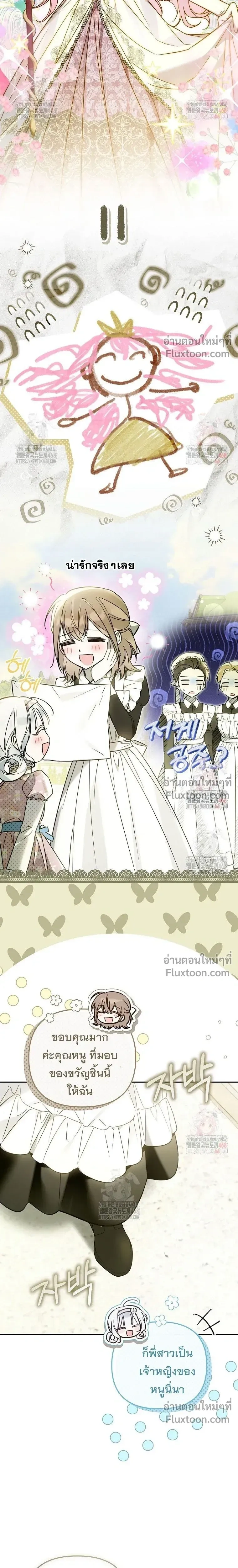 Everyone is Obsessed with Me After I Became the Little Princess's Favorite - ทุกคนต่างหลงใหลในตัวฉัน หลังจากฉันกลายเป็นที่โปรดปรานขององค์หญิงน้อย - หน้า 13
