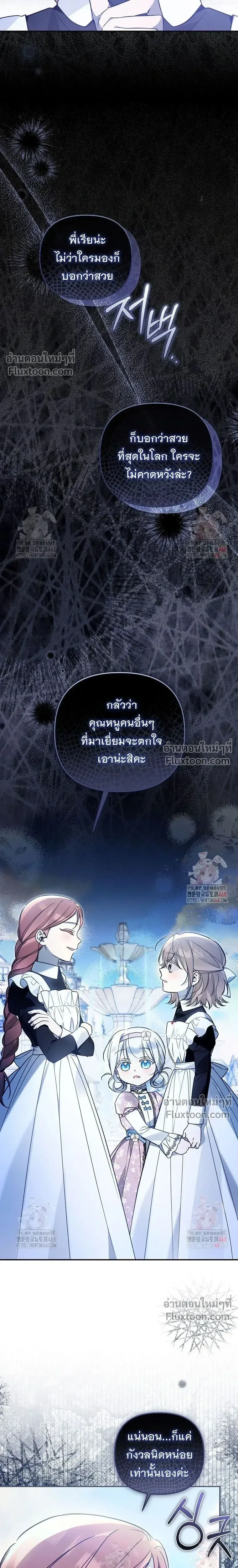 Everyone is Obsessed with Me After I Became the Little Princess's Favorite - ทุกคนต่างหลงใหลในตัวฉัน หลังจากฉันกลายเป็นที่โปรดปรานขององค์หญิงน้อย - หน้า 16