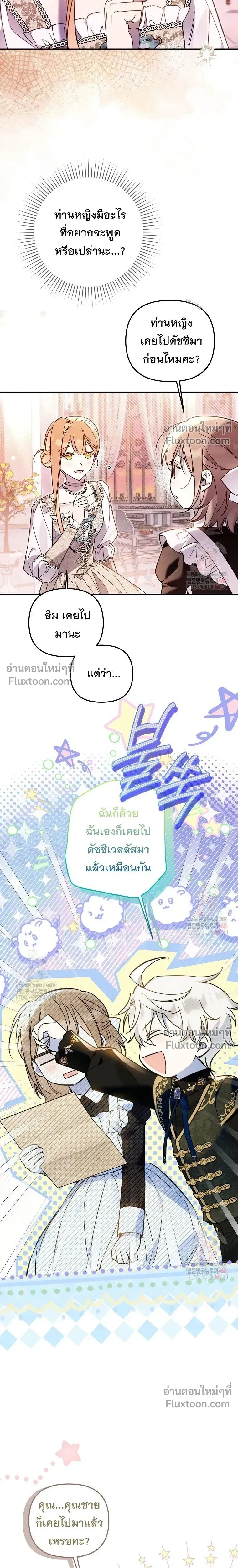 Everyone is Obsessed with Me After I Became the Little Princess's Favorite - ทุกคนต่างหลงใหลในตัวฉัน หลังจากฉันกลายเป็นที่โปรดปรานขององค์หญิงน้อย - หน้า 2