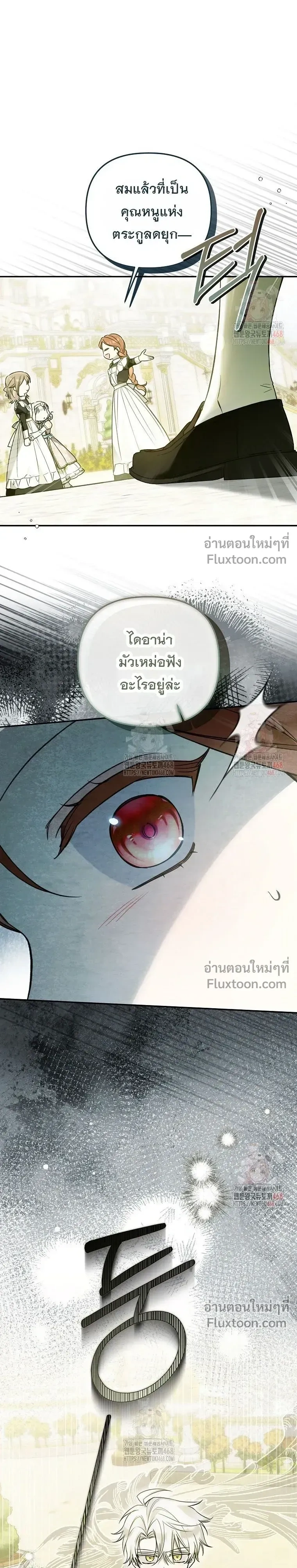 Everyone is Obsessed with Me After I Became the Little Princess's Favorite - ทุกคนต่างหลงใหลในตัวฉัน หลังจากฉันกลายเป็นที่โปรดปรานขององค์หญิงน้อย - หน้า 21
