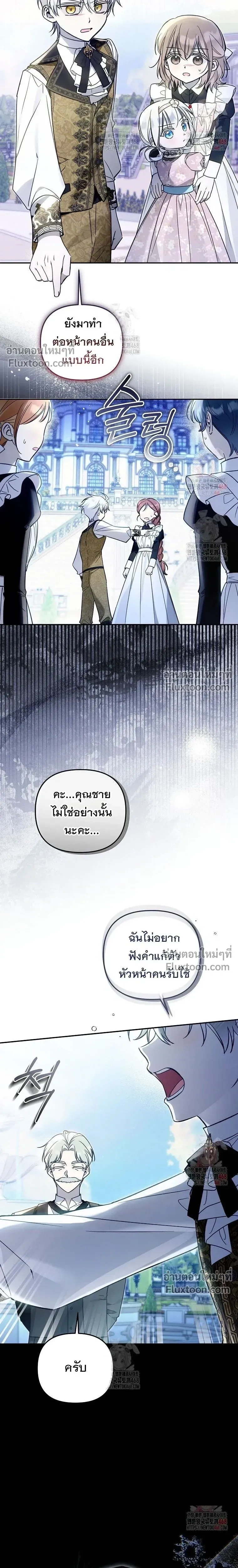 Everyone is Obsessed with Me After I Became the Little Princess's Favorite - ทุกคนต่างหลงใหลในตัวฉัน หลังจากฉันกลายเป็นที่โปรดปรานขององค์หญิงน้อย - หน้า 25