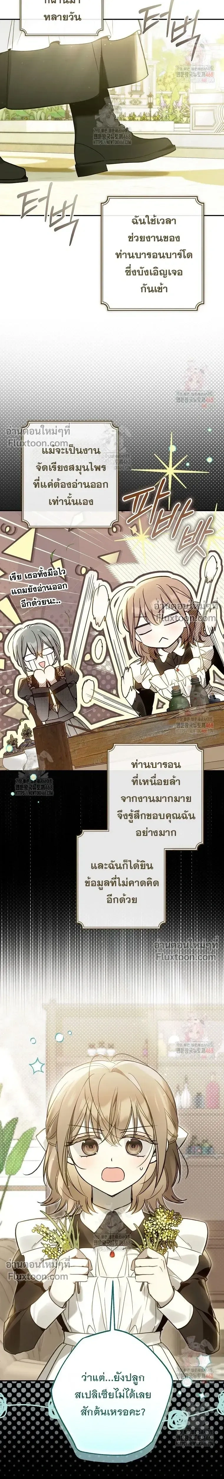 Everyone is Obsessed with Me After I Became the Little Princess's Favorite - ทุกคนต่างหลงใหลในตัวฉัน หลังจากฉันกลายเป็นที่โปรดปรานขององค์หญิงน้อย - หน้า 8