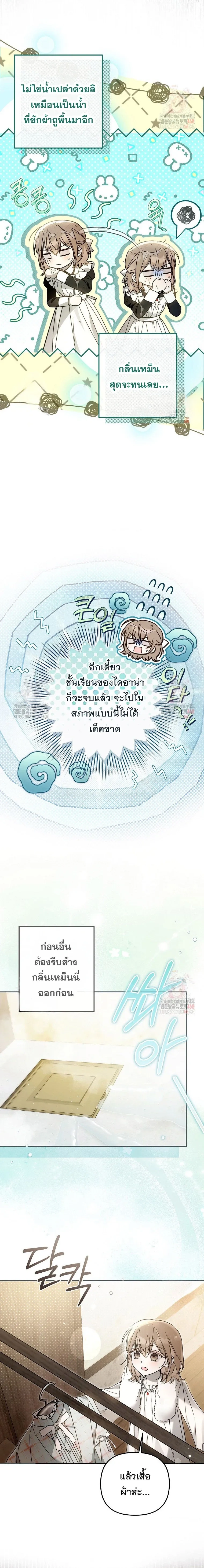Everyone is Obsessed with Me After I Became the Little Princess's Favorite - ทุกคนต่างหลงใหลในตัวฉัน หลังจากฉันกลายเป็นที่โปรดปรานขององค์หญิงน้อย - หน้า 18