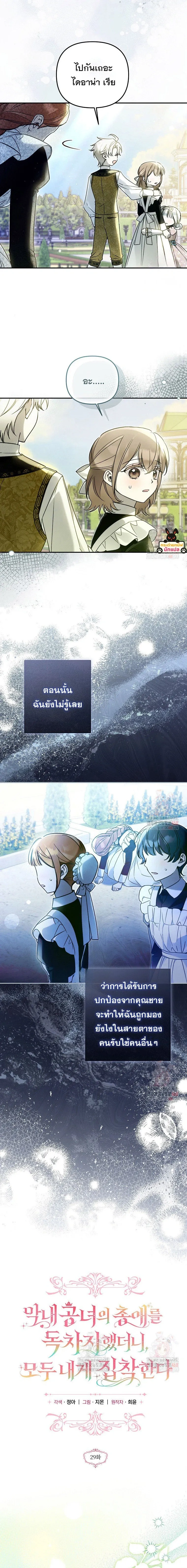 Everyone is Obsessed with Me After I Became the Little Princess's Favorite - ทุกคนต่างหลงใหลในตัวฉัน หลังจากฉันกลายเป็นที่โปรดปรานขององค์หญิงน้อย - หน้า 2