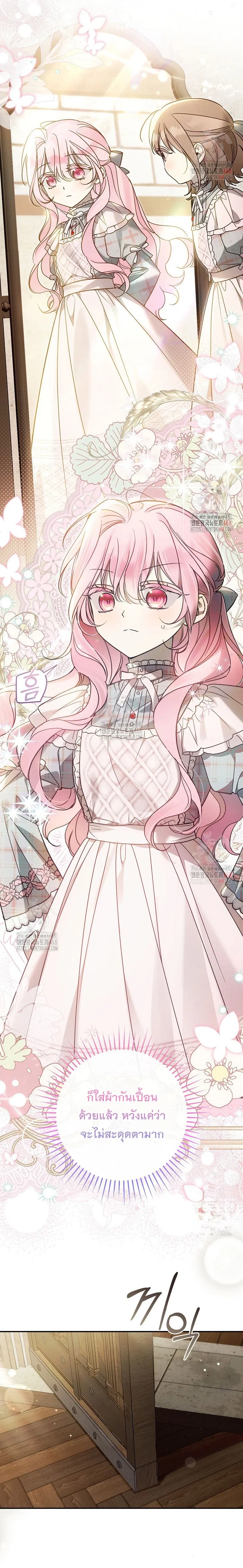 Everyone is Obsessed with Me After I Became the Little Princess's Favorite - ทุกคนต่างหลงใหลในตัวฉัน หลังจากฉันกลายเป็นที่โปรดปรานขององค์หญิงน้อย - หน้า 20