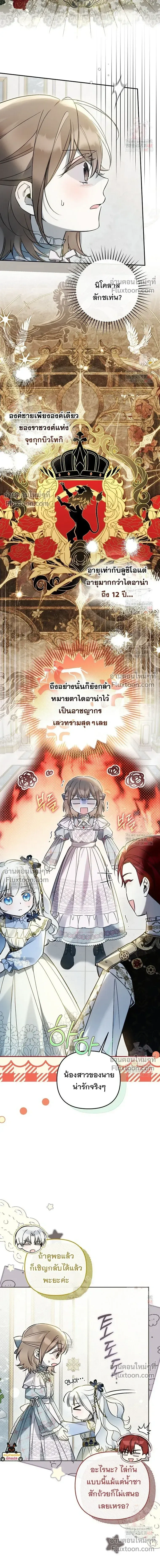 Everyone is Obsessed with Me After I Became the Little Princess's Favorite - ทุกคนต่างหลงใหลในตัวฉัน หลังจากฉันกลายเป็นที่โปรดปรานขององค์หญิงน้อย - หน้า 11