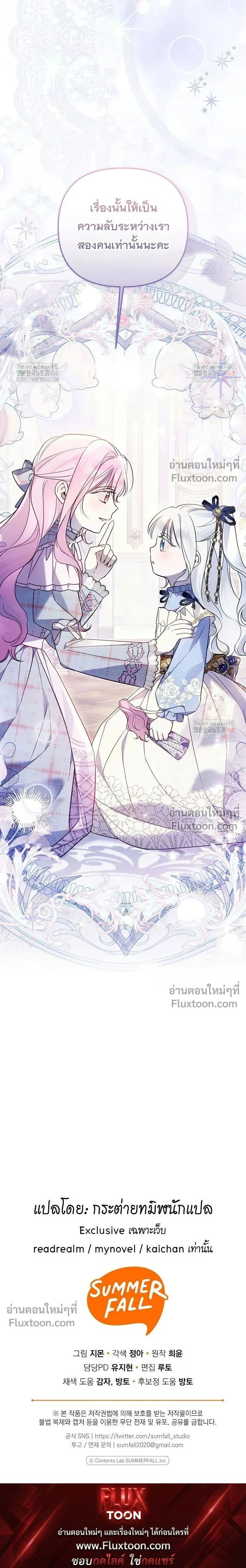 Everyone is Obsessed with Me After I Became the Little Princess's Favorite - ทุกคนต่างหลงใหลในตัวฉัน หลังจากฉันกลายเป็นที่โปรดปรานขององค์หญิงน้อย - หน้า 18