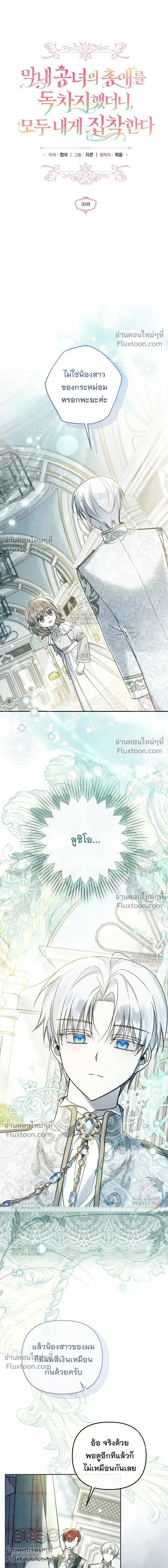 Everyone is Obsessed with Me After I Became the Little Princess's Favorite - ทุกคนต่างหลงใหลในตัวฉัน หลังจากฉันกลายเป็นที่โปรดปรานขององค์หญิงน้อย - หน้า 2