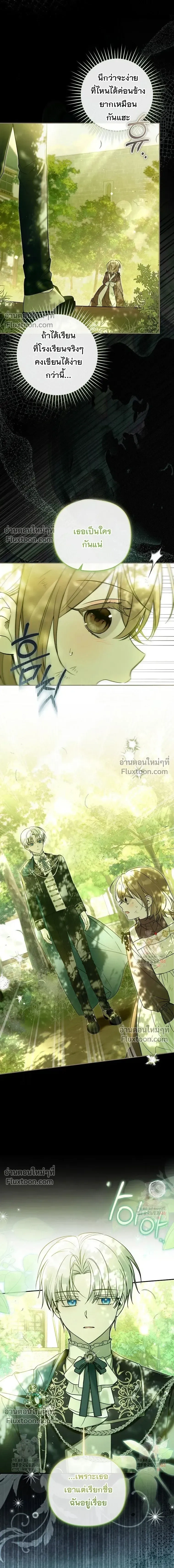 Everyone is Obsessed with Me After I Became the Little Princess's Favorite - ทุกคนต่างหลงใหลในตัวฉัน หลังจากฉันกลายเป็นที่โปรดปรานขององค์หญิงน้อย - หน้า 5