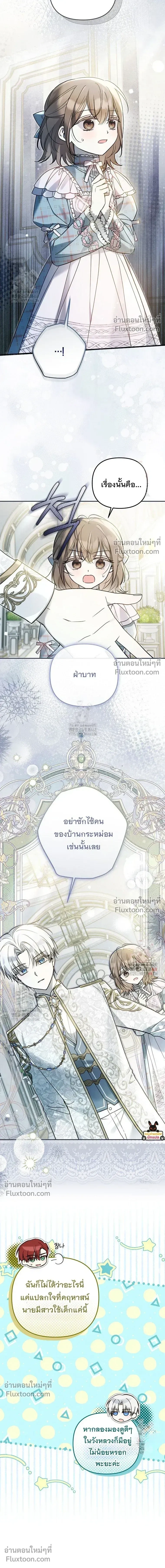 Everyone is Obsessed with Me After I Became the Little Princess's Favorite - ทุกคนต่างหลงใหลในตัวฉัน หลังจากฉันกลายเป็นที่โปรดปรานขององค์หญิงน้อย - หน้า 7