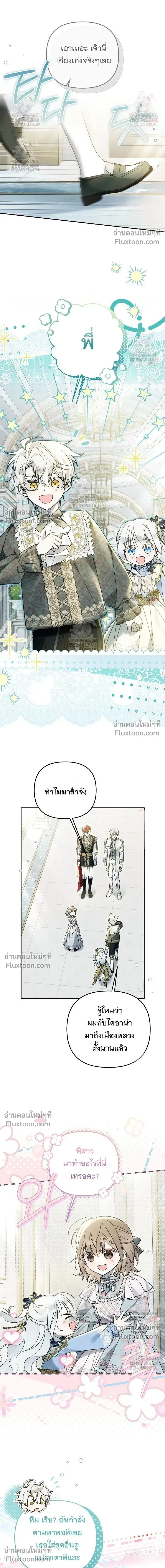 Everyone is Obsessed with Me After I Became the Little Princess's Favorite - ทุกคนต่างหลงใหลในตัวฉัน หลังจากฉันกลายเป็นที่โปรดปรานขององค์หญิงน้อย - หน้า 8