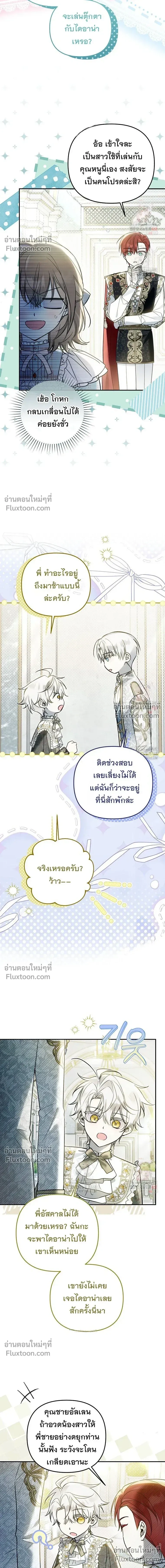 Everyone is Obsessed with Me After I Became the Little Princess's Favorite - ทุกคนต่างหลงใหลในตัวฉัน หลังจากฉันกลายเป็นที่โปรดปรานขององค์หญิงน้อย - หน้า 9