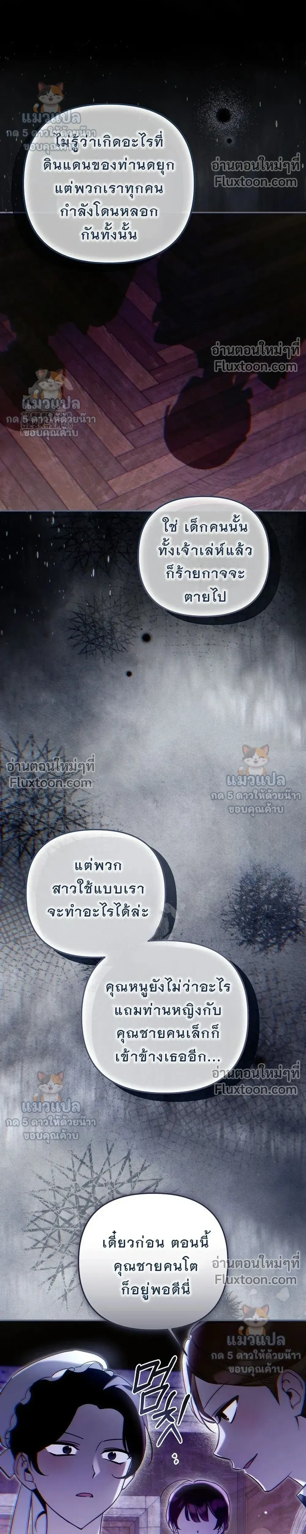 Everyone is Obsessed with Me After I Became the Little Princess's Favorite - ทุกคนต่างหลงใหลในตัวฉัน หลังจากฉันกลายเป็นที่โปรดปรานขององค์หญิงน้อย - หน้า 18