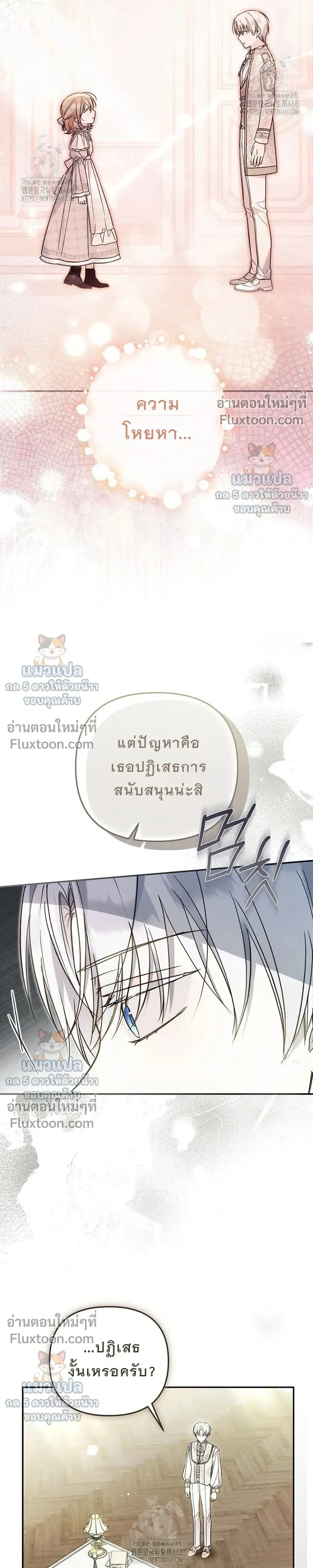 Everyone is Obsessed with Me After I Became the Little Princess's Favorite - ทุกคนต่างหลงใหลในตัวฉัน หลังจากฉันกลายเป็นที่โปรดปรานขององค์หญิงน้อย - หน้า 24