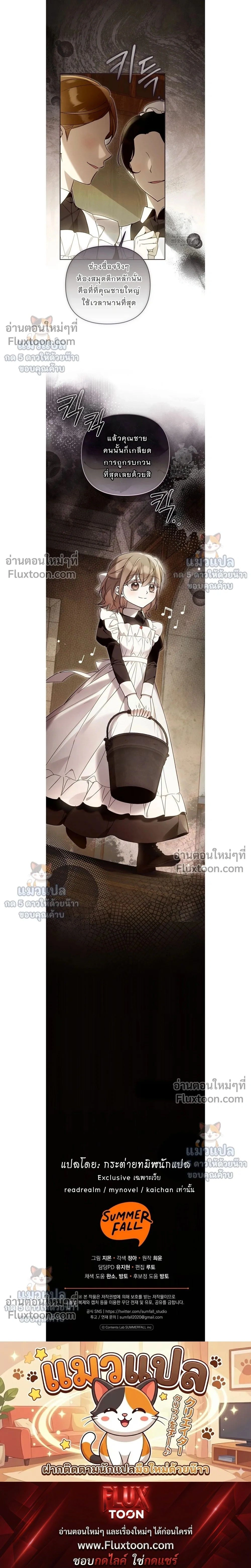 Everyone is Obsessed with Me After I Became the Little Princess's Favorite - ทุกคนต่างหลงใหลในตัวฉัน หลังจากฉันกลายเป็นที่โปรดปรานขององค์หญิงน้อย - หน้า 32