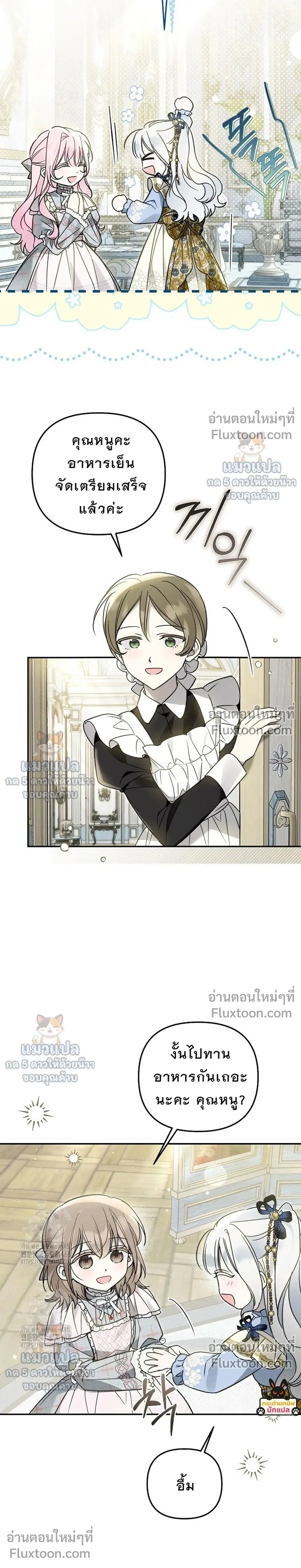 Everyone is Obsessed with Me After I Became the Little Princess's Favorite - ทุกคนต่างหลงใหลในตัวฉัน หลังจากฉันกลายเป็นที่โปรดปรานขององค์หญิงน้อย - หน้า 4