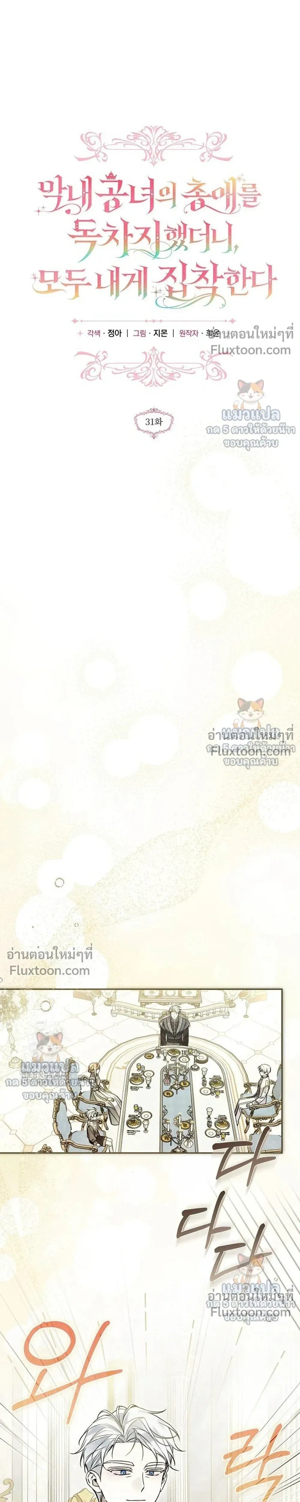 Everyone is Obsessed with Me After I Became the Little Princess's Favorite - ทุกคนต่างหลงใหลในตัวฉัน หลังจากฉันกลายเป็นที่โปรดปรานขององค์หญิงน้อย - หน้า 5
