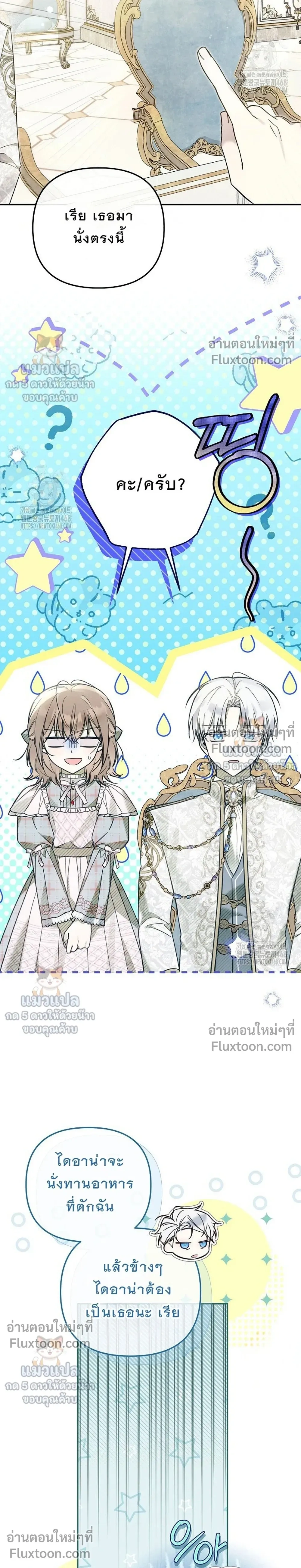 Everyone is Obsessed with Me After I Became the Little Princess's Favorite - ทุกคนต่างหลงใหลในตัวฉัน หลังจากฉันกลายเป็นที่โปรดปรานขององค์หญิงน้อย - หน้า 8