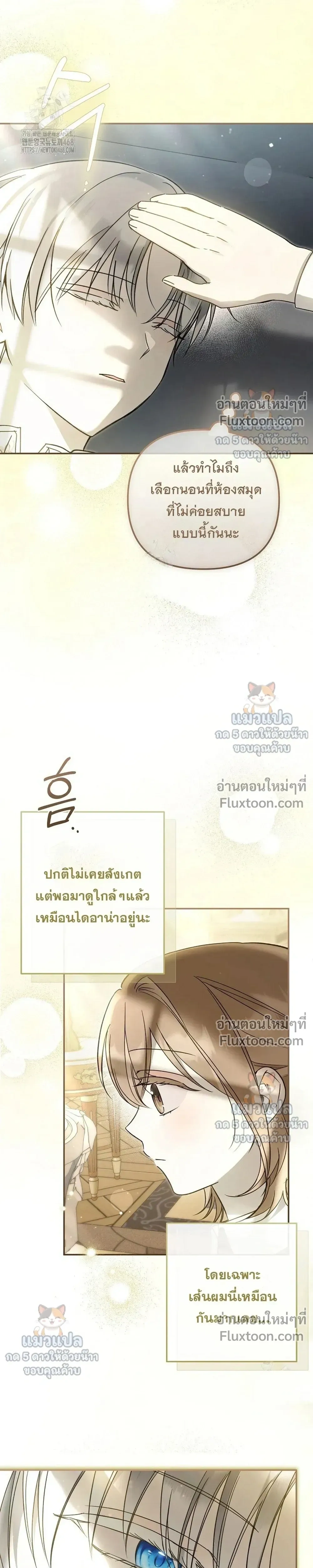 Everyone is Obsessed with Me After I Became the Little Princess's Favorite - ทุกคนต่างหลงใหลในตัวฉัน หลังจากฉันกลายเป็นที่โปรดปรานขององค์หญิงน้อย - หน้า 13