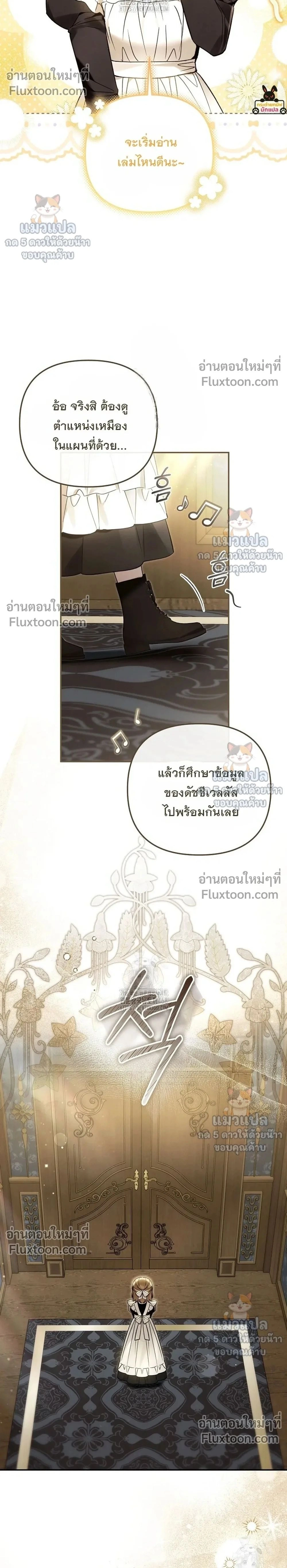 Everyone is Obsessed with Me After I Became the Little Princess's Favorite - ทุกคนต่างหลงใหลในตัวฉัน หลังจากฉันกลายเป็นที่โปรดปรานขององค์หญิงน้อย - หน้า 2