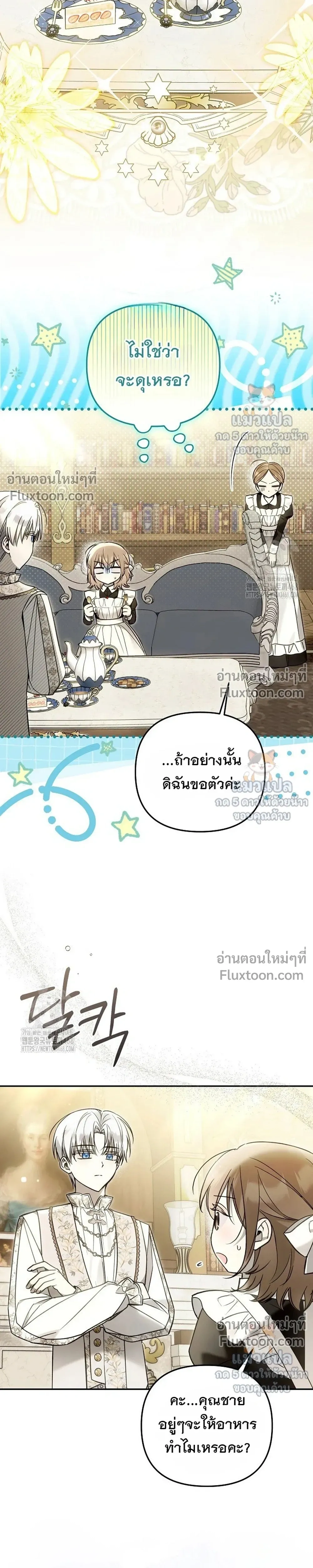 Everyone is Obsessed with Me After I Became the Little Princess's Favorite - ทุกคนต่างหลงใหลในตัวฉัน หลังจากฉันกลายเป็นที่โปรดปรานขององค์หญิงน้อย - หน้า 25
